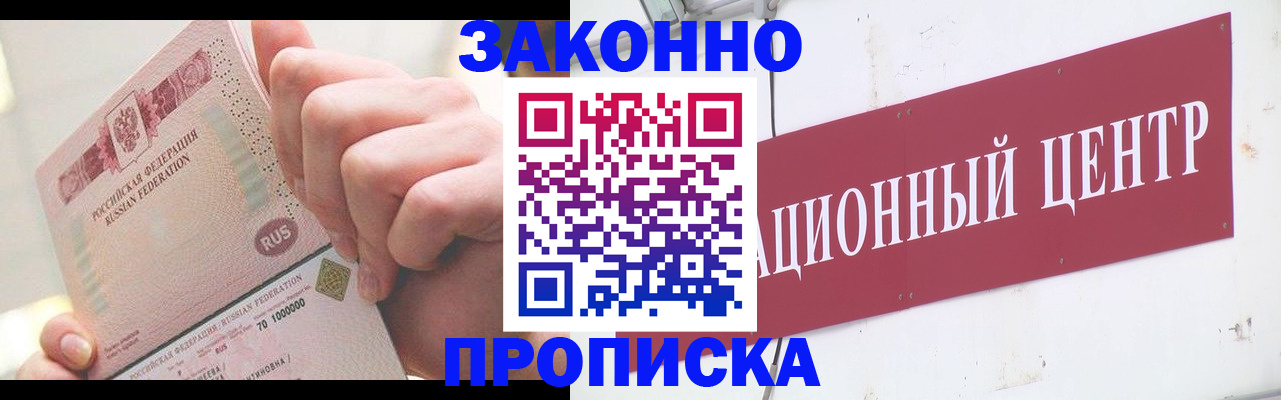 прописка для работы в Чебаркуле