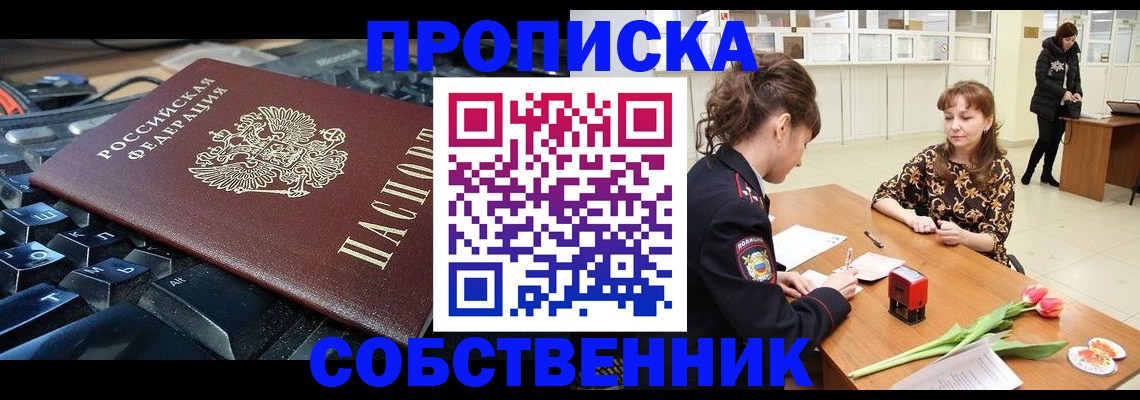 прописка законно в Чебаркуле