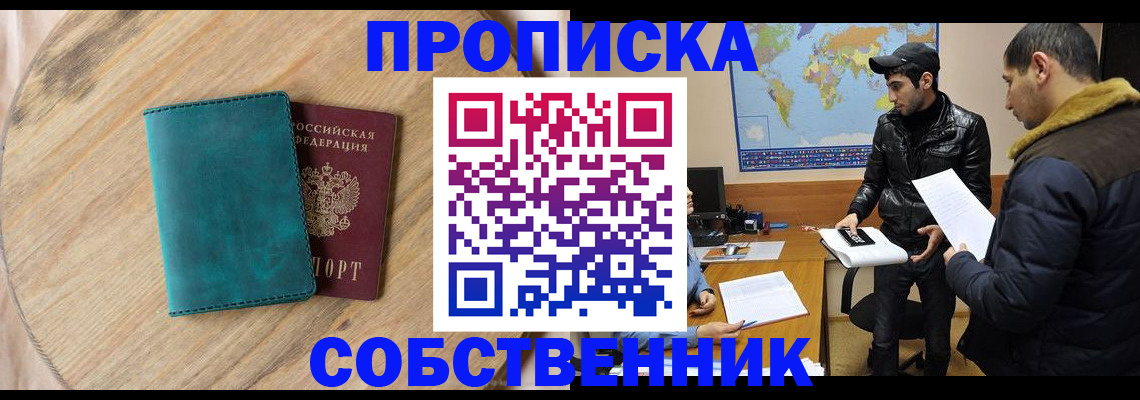 прописка в Чебаркуле
