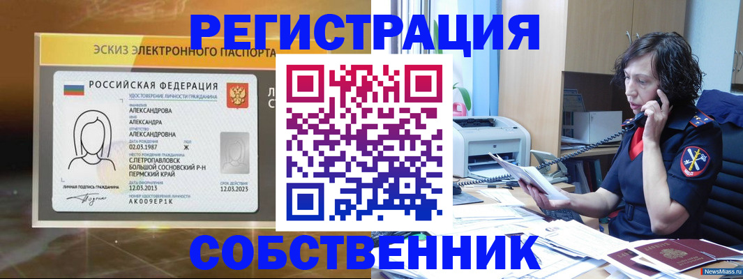 прописка иностранных граждан в Чебаркуле